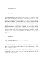 프로이드의 성품발달단계와 에릭슨의 자아발달 8단계를 비교설명하시오  서론-3