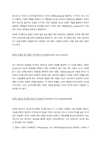 프로이드의 성품발달단계와 에릭슨의 자아발달 8단계를 비교설명하시오  서론-6