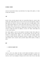 프로이드의 정신분석이론과 에릭슨의 심리사회적이론의 주요 개념을 간략히 설명하고, 두 이론의 차이점에 대해 서술하세요  서론-1