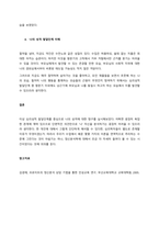 프로이트의 심리성적 발달단계를 설명하고, 그 중 5단계 중 자신이 고착된 단계가 있는지를 살펴보고, 자신만의 상황과 증상에 대해 서술하며, 자신의 성격 발달단계 이해하기  서론-6