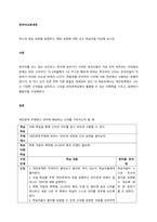 하나의 목표 표현을 설정하고, 해당 표현에 대한 교수 학습안을 작성해 보시오  서론-1