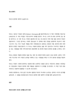 하트의 참여에 대하여 논술하시오  서론-1