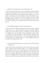 하트의 참여에 대하여 논술하시오  서론-3