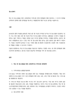 학교 밖 청소년들을 위한 교육정책과 지역사회 연계 정책들에 대해 정리하고, 그 중 한 정책을 선택하여 정책에 대한 문제점을 제시하고, 해결방안에 대한 자신의 생각을 서술하시오  서론-1