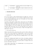 학교 밖 청소년으로 인한 사회적 문제가 종종 대두되고 있다 학교 밖 청소년들을 위한 교육정책과 지역사회 연계 정책들에 대해 정리하고, 그 중 한 정책을 선택하여 정책에 대한 문제점을 제시하고 해결 방안에 -3
