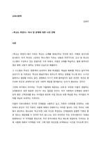 학교는 죽었다 독서 및 문제에 대한 나의 견해-1