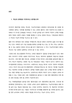 학교는 죽었다 독서 및 문제에 대한 나의 견해-2
