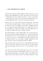 학교는 죽었다 독서 및 문제에 대한 나의 견해-3