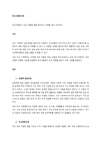 학교사회복지 실천 모델에 대해 알아보고 사례를 들어 논하시오  서론-1