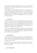 학교사회복지 실천 모델에 대해 알아보고 사례를 들어 논하시오  서론-2