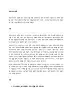 학교사회복지 실천에 있어 비밀보장을 위해 고려해야 할 점이 무엇인지 서술하시오 과제에 포함될 내용 1 학교사회복지실천에 있어 비밀보장을 위한 고려점 2 외국의 학교사회복자사의 비밀보장 지침 3 이를 -1