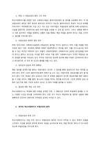 학교사회복지 실천에 있어 비밀보장을 위해 고려해야 할 점이 무엇인지 서술하시오 과제에 포함될 내용 1 학교사회복지실천에 있어 비밀보장을 위한 고려점 2 외국의 학교사회복자사의 비밀보장 지침 3 이를 -2