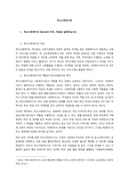 학교사회복지의 필요성과 목적, 개념을 설명하십시오   학교사회복지의 개념-1