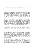 학교사회복지의 필요성과 목적, 개념을 설명하십시오   학교사회복지의 개념-4