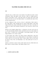 학교선택제와 계급 불평등 문제에 대한 논의  서론-1