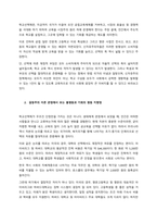 학교선택제와 계급 불평등 문제에 대한 논의  서론-2