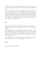 학교선택제와 계급 불평등 문제에 대한 논의  서론-3