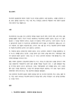 학교폭력 발생원인에 대하여 다양한 자신의 의견을 설명하고 요즘 발생하는 사례를 선정하여 서론, 본론, 결론을 도출시키고 가정, 사회, 학교, 또래집단, 등에서의 역할에서 어떤 변화가 필요한지에 대하여 작성 -1