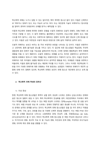 학교폭력 발생원인에 대하여 다양한 자신의 의견을 설명하고 요즘 발생하는 사례를 선정하여 서론, 본론, 결론을 도출시키고 가정, 사회, 학교, 또래집단, 등에서의 역할에서 어떤 변화가 필요한지에 대하여 작성 -2