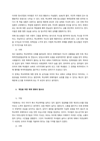 학교폭력 발생원인에 대하여 다양한 자신의 의견을 설명하고 요즘 발생하는 사례를 선정하여 서론, 본론, 결론을 도출시키고 가정, 사회, 학교, 또래집단, 등에서의 역할에서 어떤 변화가 필요한지에 대하여 작성 -3
