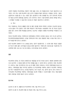학교폭력 발생원인에 대하여 다양한 자신의 의견을 설명하고 요즘 발생하는 사례를 선정하여 서론, 본론, 결론을 도출시키고 가정, 사회, 학교, 또래집단, 등에서의 역할에서 어떤 변화가 필요한지에 대하여 작성 -4