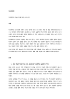 학교폭력과 자살생각에 대한 나의 생각  서론-1
