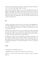 학교폭력과 자살생각에 대한 나의 생각  서론-3