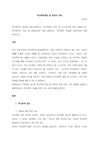 학교폭력의 양상에 대해 설명하고, 학교폭력의 요인 및 조기감지에 대해 서술하시오 학교폭력의 개념 및 성립요건에 대해 설명하고, 학교폭력 유형별 개입전략에 대해 논하시오-1