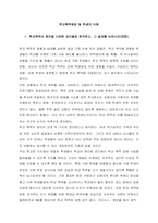 학교폭력의 원인을 다양한 요인별로 분석하고, 그 결과를 논하시오(25점)  학교 폭력의 현황과 실태를 살펴본 결과 가장 눈에 띄는 점들은, 학교 폭력을 경험한 학생들이 학교를 비롯한 기존 사회 제도를 불신-1
