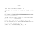 학교폭력의 원인을 다양한 요인별로 분석하고, 그 결과를 논하시오(25점)  학교 폭력의 현황과 실태를 살펴본 결과 가장 눈에 띄는 점들은, 학교 폭력을 경험한 학생들이 학교를 비롯한 기존 사회 제도를 불신-6