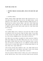 학교폭력의 위험요인과 보호요인을 설명하고, 예방 및 대처 방안에 대해 서술하세요  학교폭력의 위험요인-1