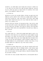 학교폭력의 위험요인과 보호요인을 설명하고, 예방 및 대처 방안에 대해 서술하세요  학교폭력의 위험요인-2