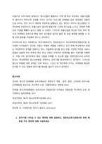 학교폭력의 위험요인과 보호요인을 설명하고, 예방 및 대처 방안에 대해 서술하세요  학교폭력의 위험요인-4