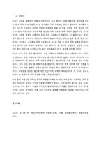 학교폭력의 위험요인과 보호요인을 설명하고, 예방 및 대처 방안에 대해 서술하세요  학교폭력의 위험요인-6
