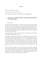 학교폭력의 위험요인과 보호요인을 설명하고, 예방 및 대처방안에 대해 서술하시오  위험요인-4