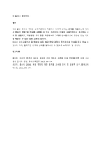 학부모 면담을 준비하는 과정과 진행과정을 서술하고, 면담이 필요한 이유에 대해 자신의 생각을 중심으로 논하시오  서론-4