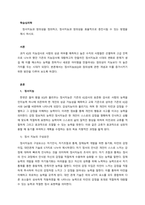 학습심리학 정서지능과 창의성을 정의하고, 정서지능과 창의성을 효율적으로 증진시킬 수 있는 방법을 제시 하시오-1