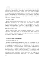 학습심리학 정서지능과 창의성을 정의하고, 정서지능과 창의성을 효율적으로 증진시킬 수 있는 방법을 제시 하시오-2