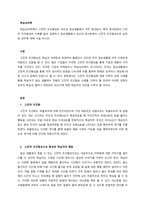 학습심리학 학습심리학에서 고전적 조건형성은 우리의 일상생활에서 자주 발견된다, 특히 정서반응의 고전적 조건형성의 사례를 들어 설명하고 일상생활에서 당신의 정서반응이 고전적 조건형성으로 습득된 경우에 대해 서-1