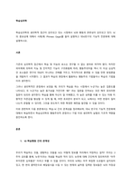 학습심리학의 생리학적 접근이 강조되고 있는 시점에서 뇌와 행동의 관련성이 강조되고 있다 뇌의 중요성에 대해서 사례(예 Phineas Gage)를 들어 설명하고 대뇌반구의 기능적 전문화에 대해 설명하시오 -1