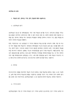 학습의 동기, 준비성, 기억, 망각, 연습에 대해 서술하시오  성인학습의 동기-1
