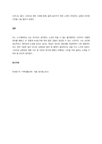 학습자 본인의 원가족 또는 현 가족의 건강성과 비건강성을 분석하고, 본인에게 미친 영향 및 개선방안을 제시하시오  서론-3