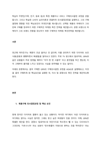 학습자 주변인(가족, 친구, 동료 등)의 특정 제품이나 서비스 구매의사결정 과정을 관찰합니다 그리고 학습한 소비자 심리이론과 연결하여 의사결정과정을 설명하고, 그의 구매결정에 영향을 미친 핵심요인이 무엇인-1