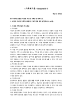가족치료모델을 적용한 자신의 가족을 분석하시오.-1