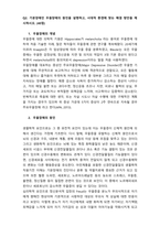 사회복지실천에서 인간행동이론의 필요성에 대해 설명하고, 이론 중 하나를 선정하여 인간관, 기본가정, 주요개념, 성격발달에 대한 관점 등을 설명하고, 선정한 이론을 사회복지실천현장에서 어떻게 적용할 수 있을지 의견을 제시하시오.Q2. 기분장애인 우울장애의 원인을 설명하고, 시대적 환경에 맞는 해결 방안을 제시하시오. (40점)-2