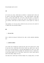 학위논문에 활용된 질문지 분석하기  서론-1