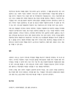한국 사회는 현재 다양한 문제, 즉 양극화, 빈곤, 교육, 의료, 실업, 저출산, 고령화 등에 직면해 있다 이러한 상황은 복지문제가 어느 한 주체가 해결할 수 있는 문제는 아니고, 다양한 관련 주체들이 협-3