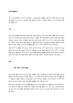 한국 사회복지행정의 역사 중 광복이후 ~ 1990년대를 시대별로 구분하고, 주요한 특징과 사건들을 설명하시오 그리고 이 중에서 가장 인상적인 역사 속 사건을 선택하여 그 선택 이유와 배경을 기술하시오  -1