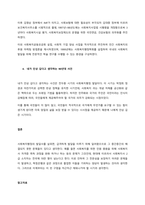한국 사회복지행정의 역사 중 광복이후~1990년대 시대별로 구분하고, 주요한 특징과 사건들을 설명하시오 이 중에서 가장 인상적인 역사 속 사건을 선택하여 그 선택 이유와 배경을 기술하시오  서론-4