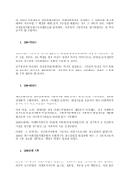 한국 사회복지행정의 역사 중 광복이후~1990년대를 시대별로 구분하고, 주요한 특징과 사건(법 제정, 시행 등)들을 설명하시오 그리고 이 중에서 가장 인상적인 역사 속 사건을 선택하여 그  (1)-2